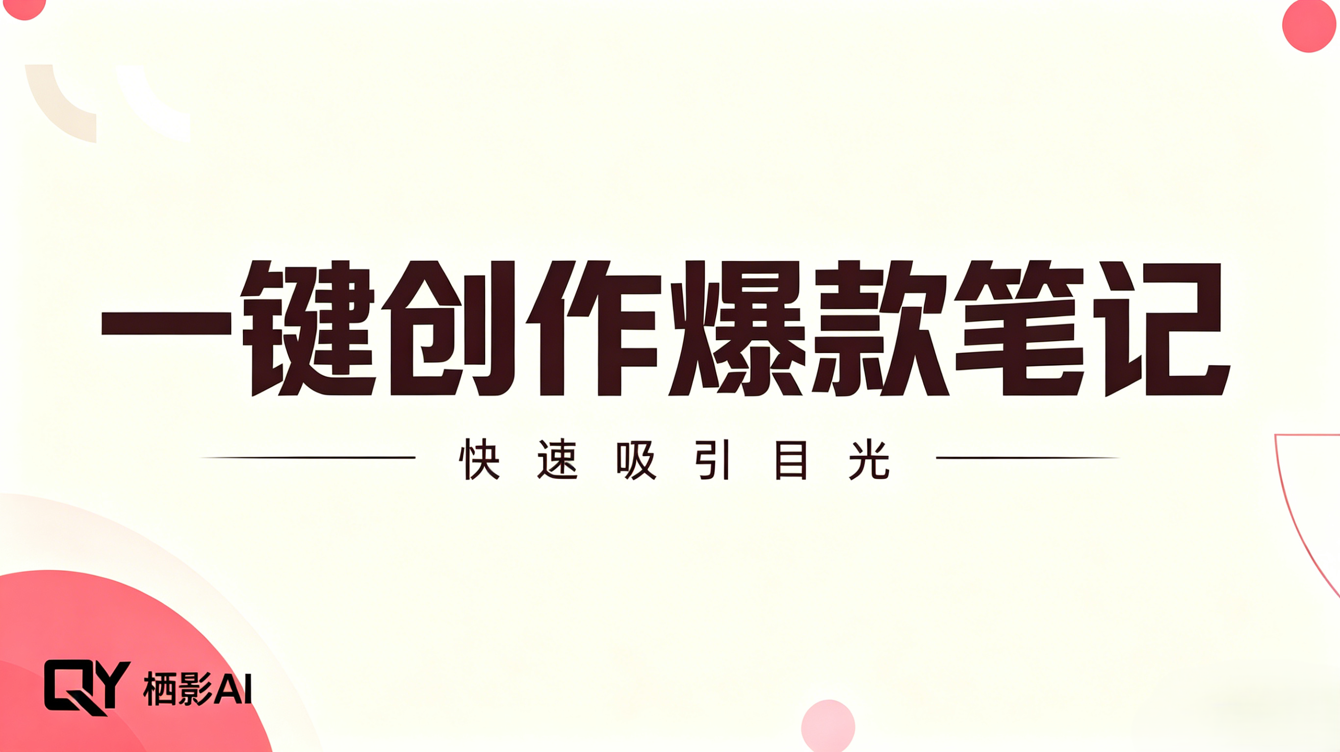 爆款笔记背后 | 真正卷的是视觉表达能力