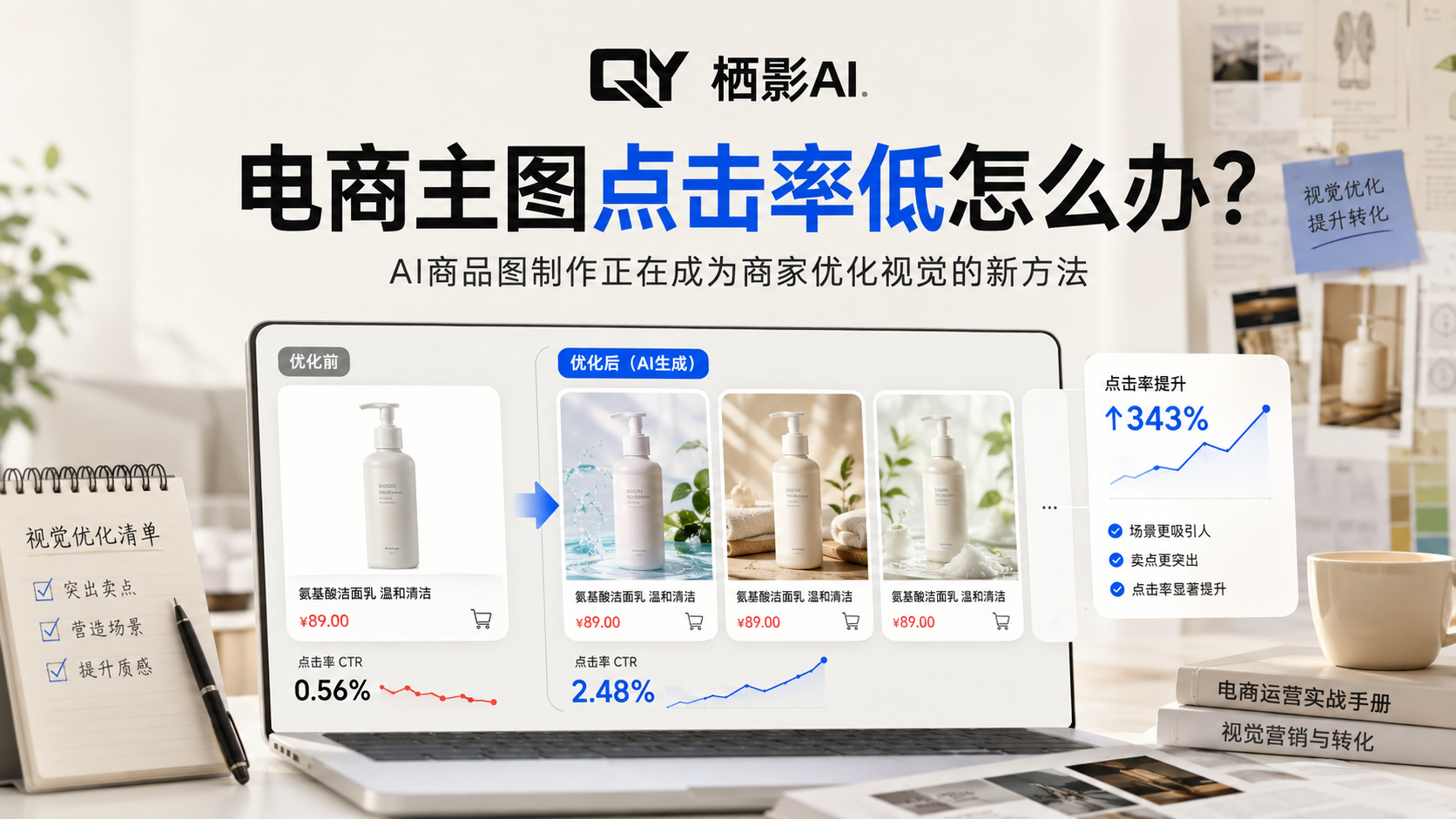 电商主图点击率低怎么办？AI商品图制作正在成为商家优化视觉的新方法
