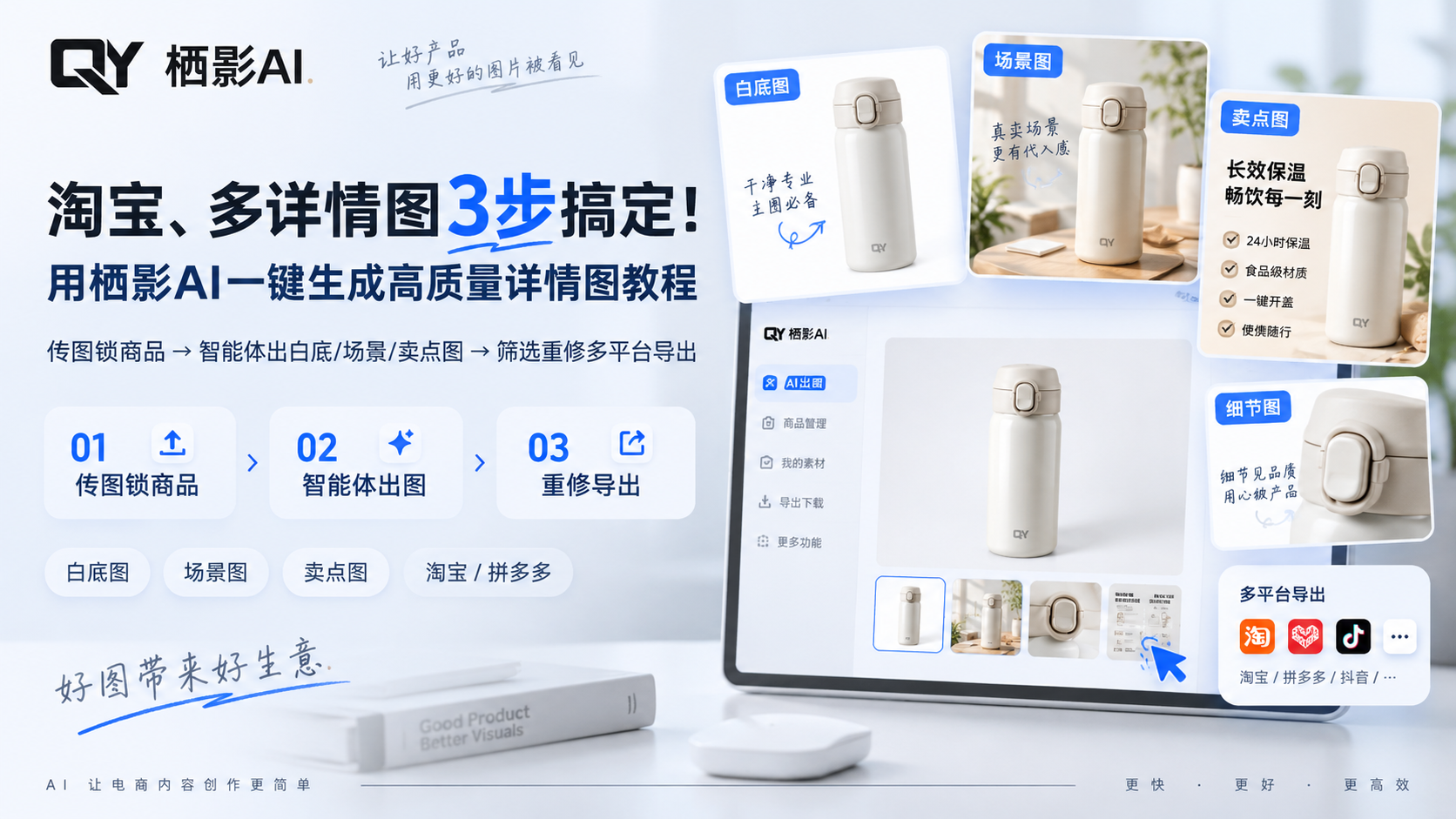 淘宝详情图制作教程:用栖影AI一键生成高质量商品详情页素材