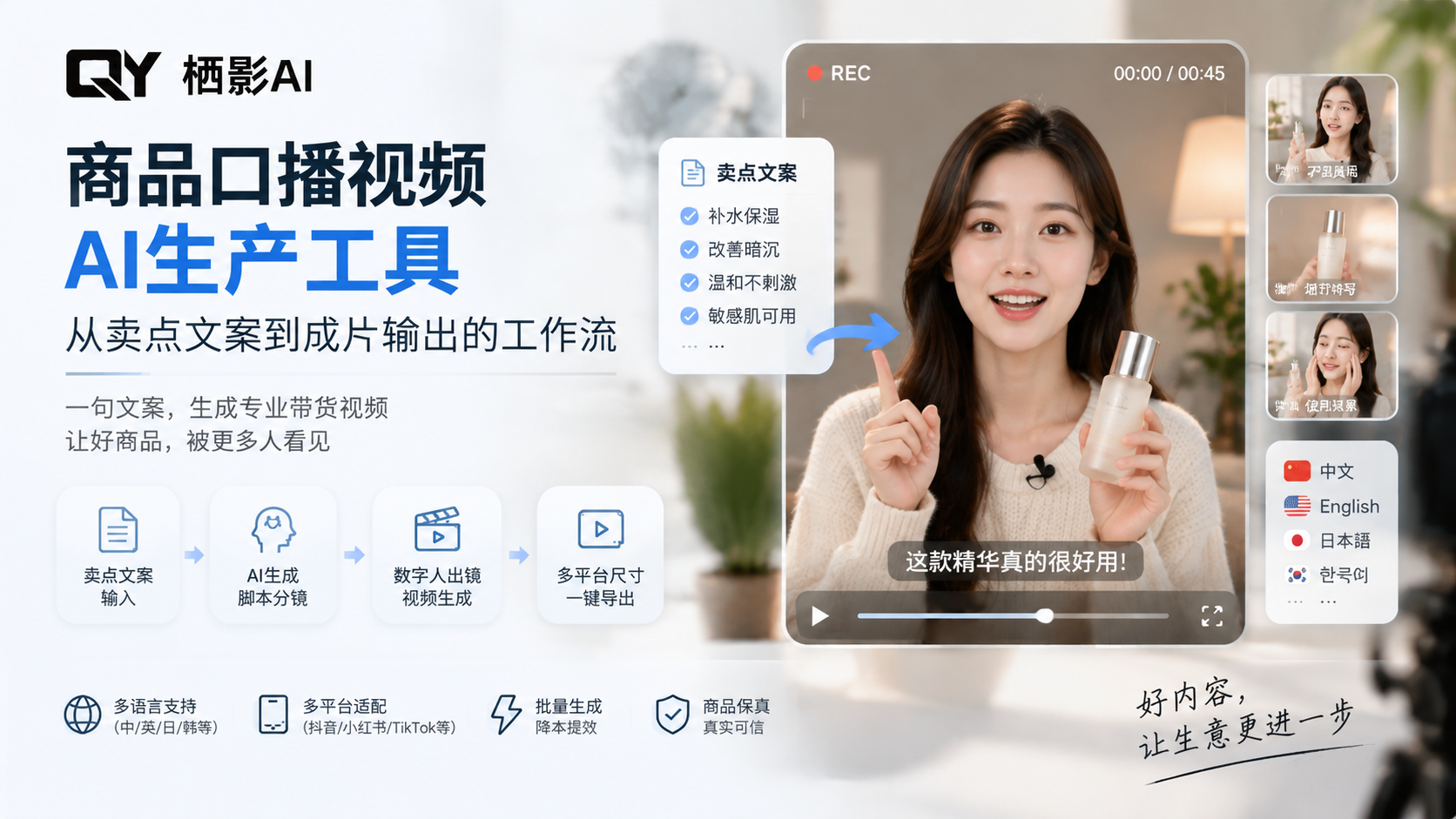 商品口播视频AI生产工具：从卖点文案到成片输出的工作流